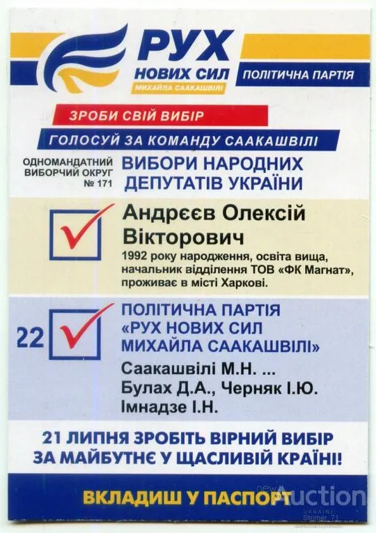 Календарик агитационный, политический. РУХ новых сил 2019 Ціна