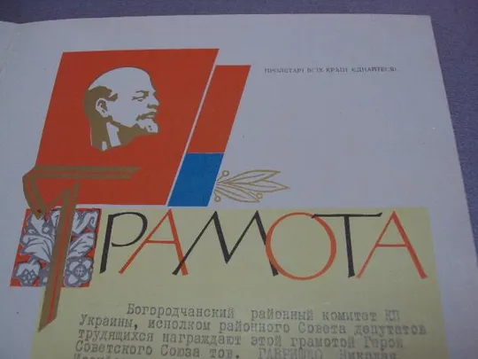 документ грамота герою советского союза гсс богородчанский рк кпу 1969 №4400 Продаж