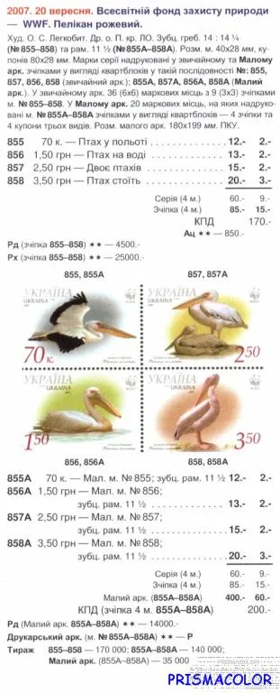 Купити ** УКРАИНА 2007 N855А-858А лист Фауна Пеликаны С КУПОНОМ ! !