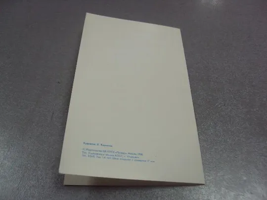 Купити открытка 9 мая с днем победы кириллов 1988 двойная №4239