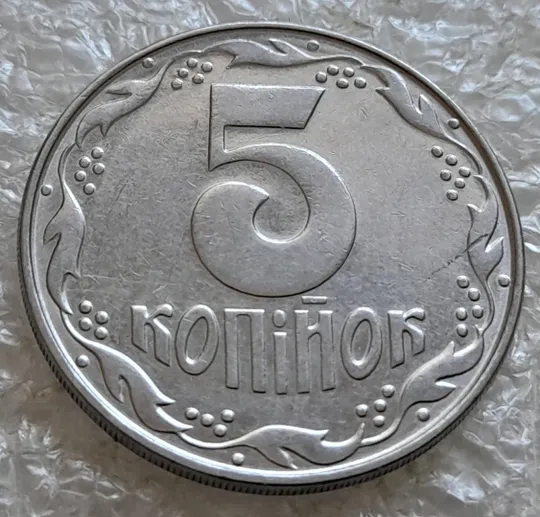 (7663) 5 копійок 1992 круговий виробіток штампа на аверсі та реверсі (5 копеек 1992 брак) Інтернет-аукціон