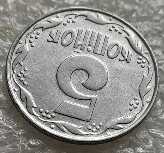 (6312) 5 копійок 1992 царапини штемпеля у "5" номіналу на реверсі (5 копеек 1992 брак) Де купити