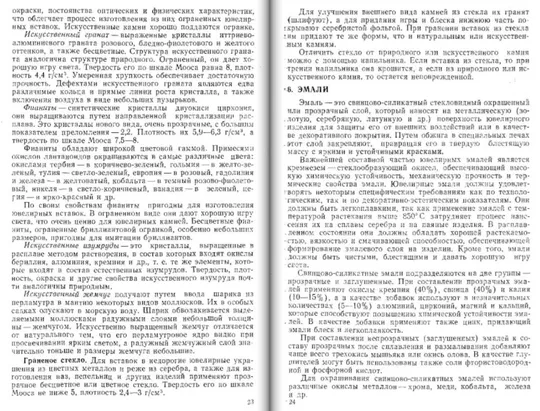 М.С. Телесов А.В.Ветров Изготовление и ремонт ювелирных изделий Продаж