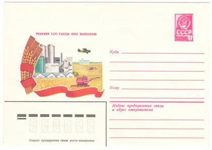 фото, Решения 26 съезда КПСС выполним! ХМК. 1981 рік. СРСР