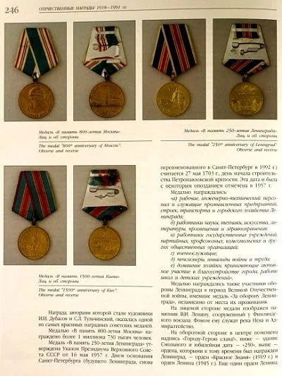 Отечественные награды 1918-1991 гг - Дуров - *.pdf Де купити