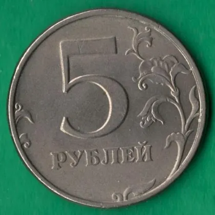 фото, 5 рублів 1998 року ЛМД росія [М]