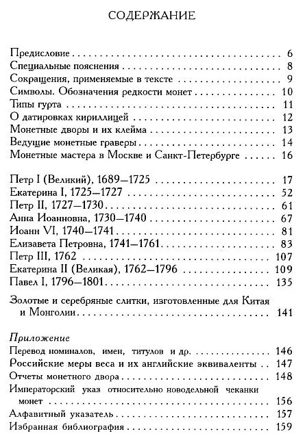 Купити Серебряные монеты России 1682-1801 гг - Северин Г. - *.pdf