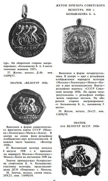 Значки и жетоны добровольных обществ 1920-1941 - *.pdf Недорого