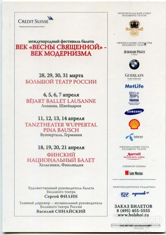Купити Открытка Фестиваль балета 2013