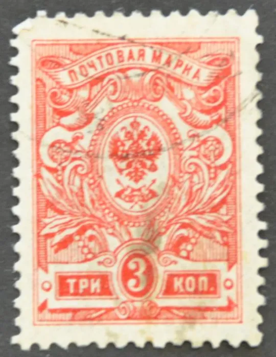 Российская империя 3 коп. 1908-1917 Ціна