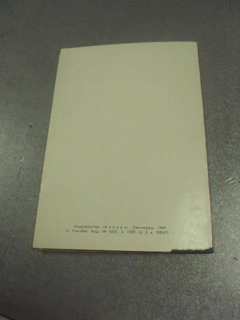 Купити открытка голубев ленин 100 лет 1969  №10302