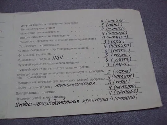 документ выписка к диплому хмельницкий электромеханический техникум 1980 №1721 Продаж
