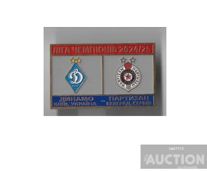 фото, Футбол значок ФК Динамо Киев Украина - ФК Партизан Белград Сербия Лига Чемпионов 2024-25