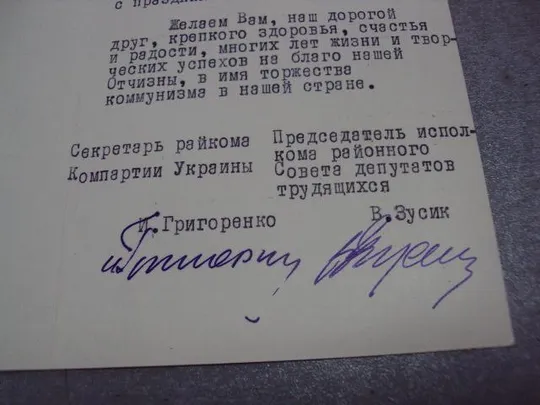 открытка поздравление герой советского союза гсс городенка рк кпу №4452 Продаж