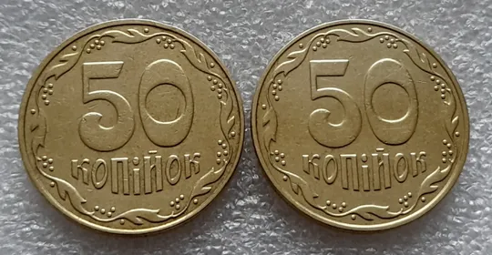 (8169) 50 копійок 2006 1ГБм, 1ГБв - 2 монети одним лотом (50 копеек 2006) Де купити