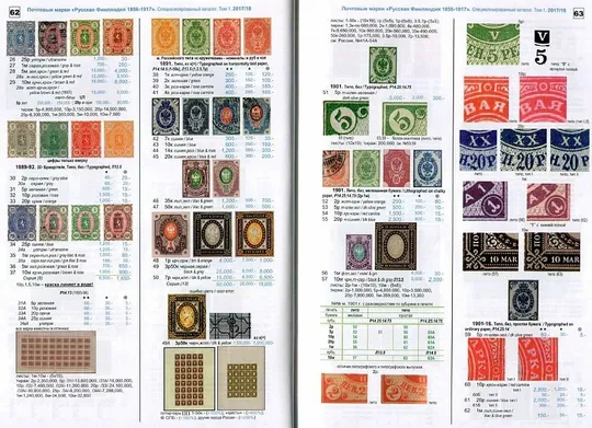 2017-18 - Соловьев - Почтовые марки России и СССР - Том 1 - 1858-1919 гг - *.pdf Де купити