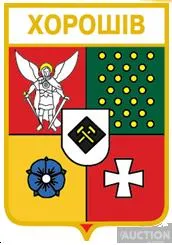 фото, значок геральдика Хорошів /Житомирська область /.