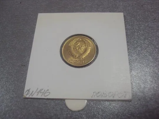 монета ссср 2 копейки 1988 федорин № 146 №5286 Продаж
