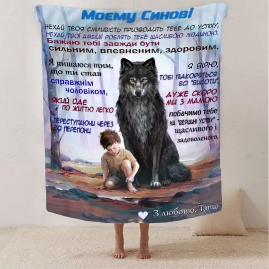 Плед 3D со своими пожеланиями сыну "Плед Любові й Підтримки" 2888_A 13239 160х200 см Ціна