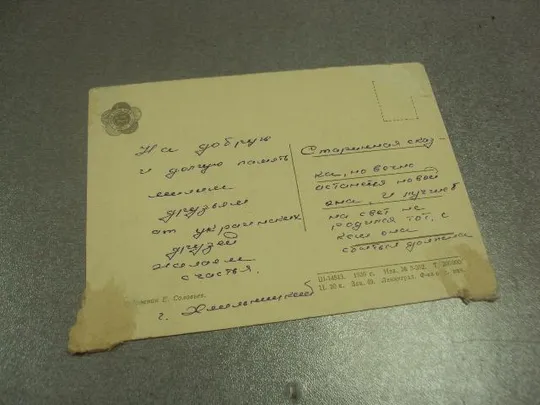Купити открытка соловьев привет участникам фестиваля 1956 №12257