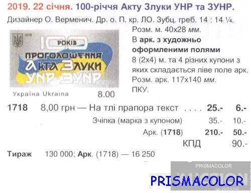 Купити ** УКРАЇНА 2019 марка 100-річчя проголошення Акта Злуки УНР ЗУНР