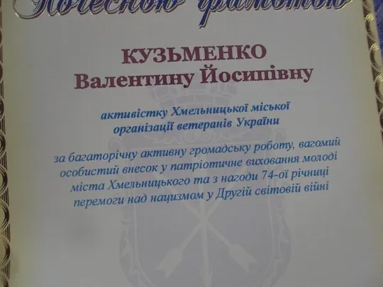 грамота благодарность хмельницкий 2019 подпись мэр города симчишин №852 Де купити
