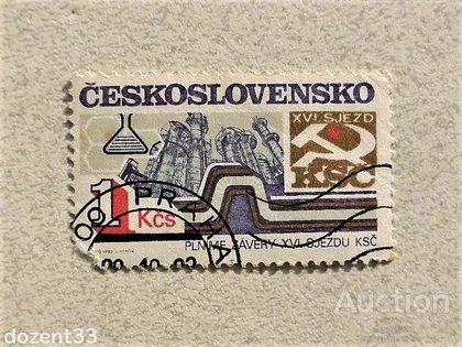 фото, Марка Чехословаччина " Індустрія " 1963 рік