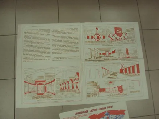 комплект плакатов пятилетке ударный финиш потапов москва 1980  №9990 Інтернет-аукціон