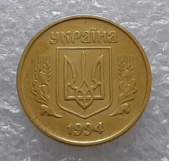 (3469) 25 копійок 1994 1БВк  брак гуртильного кільця (варіант) (25 копеек 1994 1БВк) Інтернет-аукціон