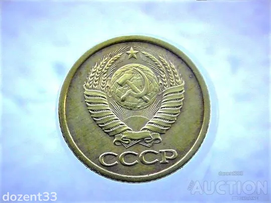 Купити 1 копійка 1982 рік СССР (51)