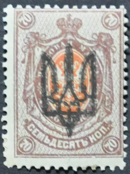 фото, Украина УНР Надпечатка Трезубец 1918
