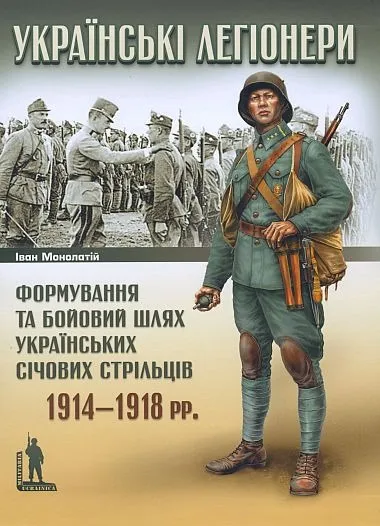 фото, Українські легіонери 1914-18 рр - *.pdf