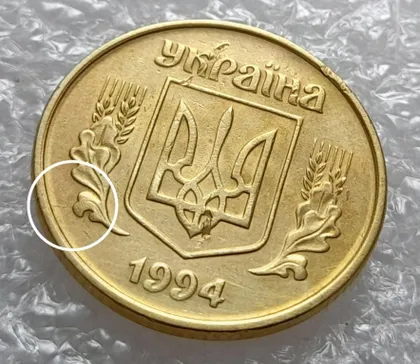 фото, (3458) 25 копійок 1994 1БВк розкол на аверсі від канту до лівого нижнього листка (25 копеек 1994)