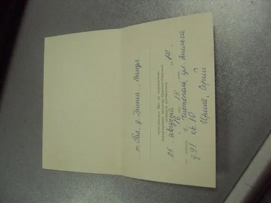 Купити открытка куртенко приглашение приглашаем на свадьбу 1984 №11375м