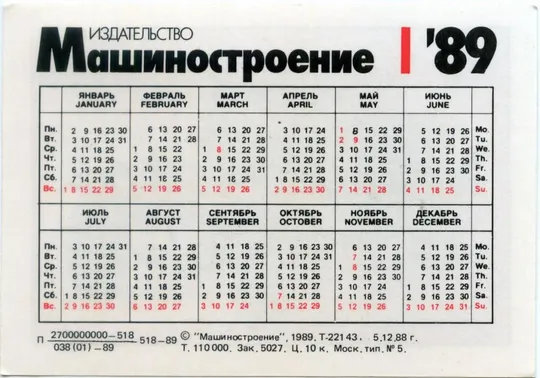 Купити Календарик карманный Автомобиль 1989