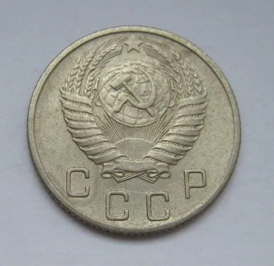 Купити 10 коп. = 1954 р. = СРСР - СССР &amp;