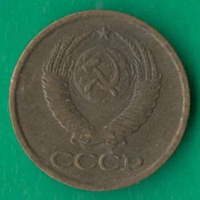 Купити 1 копійка 1982 року СРСР [НБ]