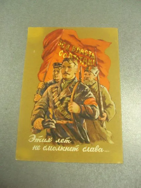 открытка акимушкин этих лет не смолкнет слава 1956 №11640 Ціна