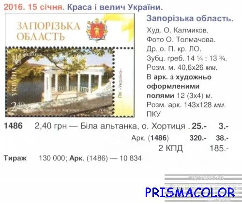 Купити ** УКРАИНА 2016 открытка Запорожская область Хортица