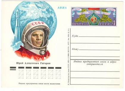 фото, 15-летие первого в мире полета человека в космос. Гагарин Ю.А. ПК з ОМ. 1976 рік. СРСР
