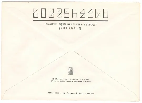 Купити Русский физик А.Г. Столетов. ХМК з ОМ. 1989 рік. СРСР