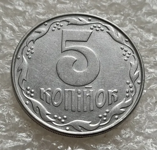 (6316) 5 копійок 1992 розкол на аверсі від канту до правих листків (5 копеек 1992 брак) Інтернет-аукціон