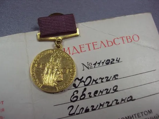 удостоверение за успехи в сельском хозяйстве вднх 1967 №2118 Продаж