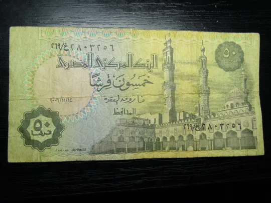 50 піастрів Єгипет 2006 Ціна