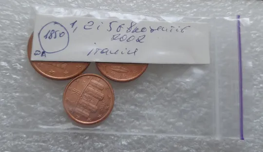 (1850да) 1,2,5 євроцентів 2002 Італія  - 3 монети одним лотом (1,2,5 евроцентов 2002 Италия) Недорого