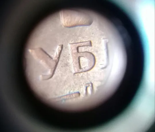 (1224) 1 рубль 1992 РФ, Л здвоєння букви &#039;Ь&#039; в слові &#039;РУБЛЬ&#039; на реверсі (двійний удар) Торговий майданчик