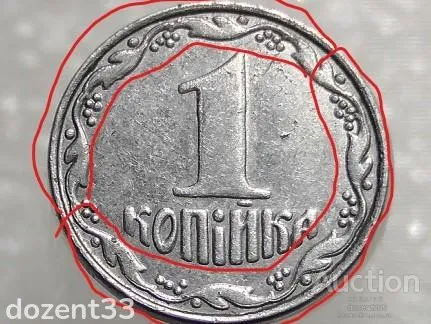 1 копійка 2007 рік Україна &quot; Брак, Викришка Штемпеля Реверса &quot; (219+) З аукціону