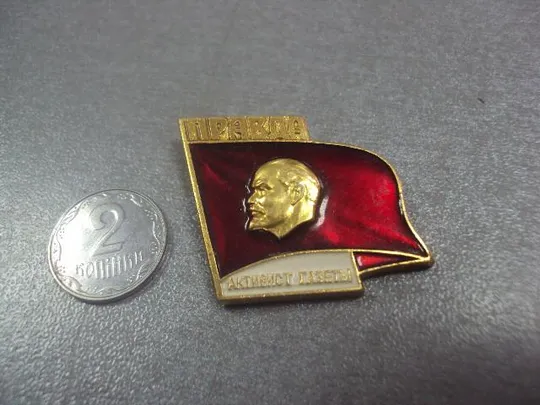 знак активист газеты правда №8144 Ціна