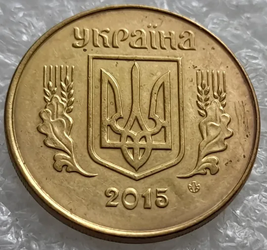 (7887) 25 копійок 2015 1ЕБм розколи на аверсі (25 копеек 2015 1ЕБм) 1ЕБд Де купити