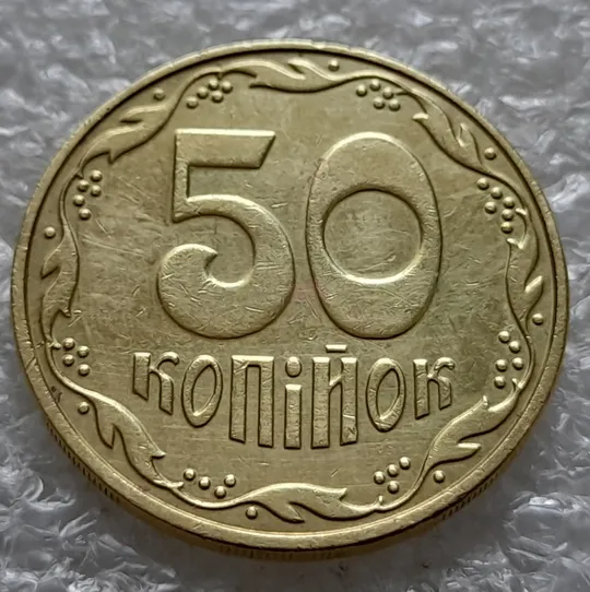 (6398) 50 копійок 2013 викрошки та розколи на аверсі (50 копеек 2013 брак) Інтернет-аукціон